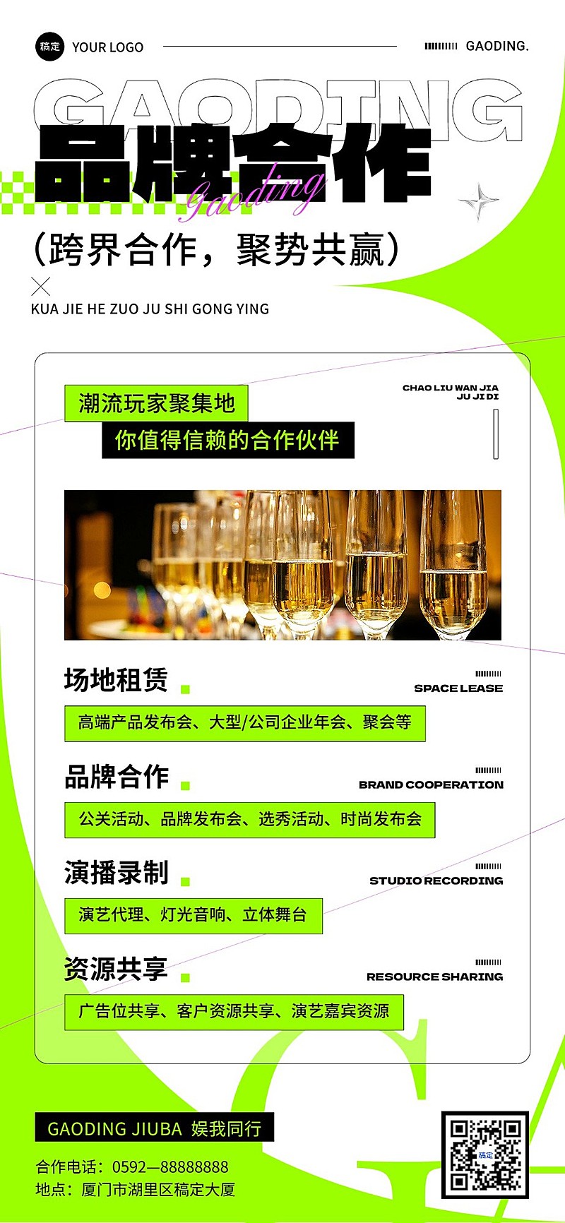 夜场娱乐招商加盟全屏海报