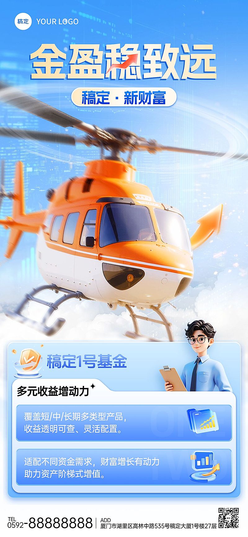 金融产品营销宣传全屏竖版海报AIGC