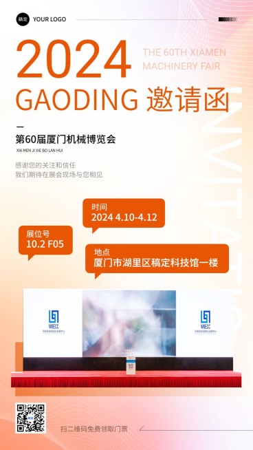 企业展会活动邀请函科技感手机海报预览效果