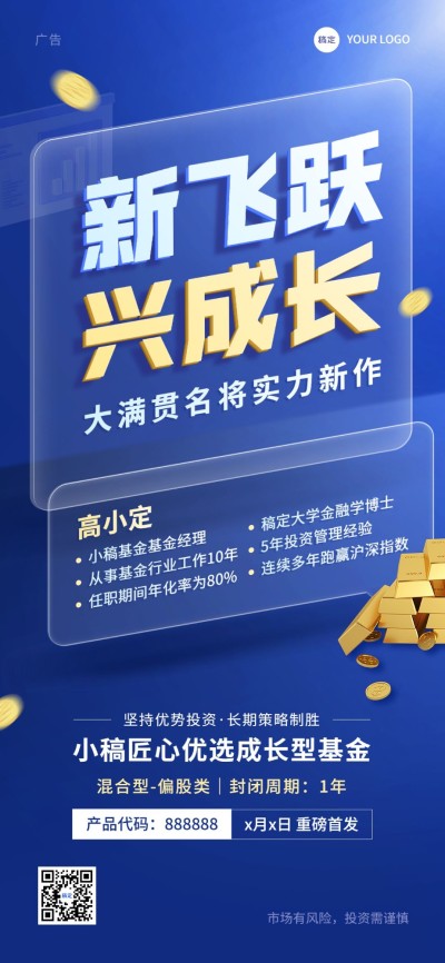 金融基金产品介绍营销玻璃立体背景大字全屏海报