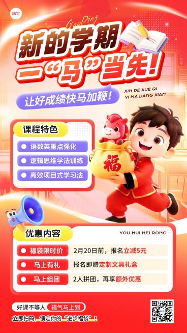 开学季小学教育课程营销竖版海报预览效果