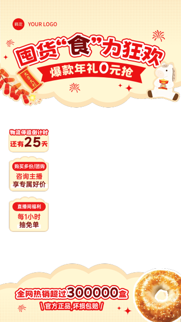 年货节促销春节囤货扁平风小马直播贴片组合预览效果