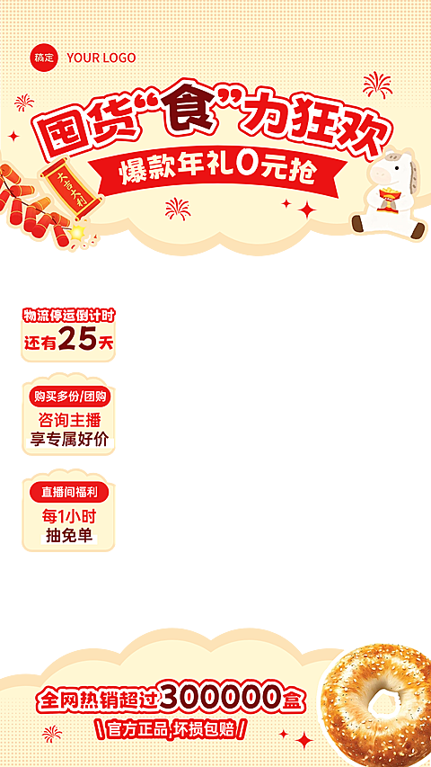 年货节促销春节囤货扁平风小马直播贴片组合