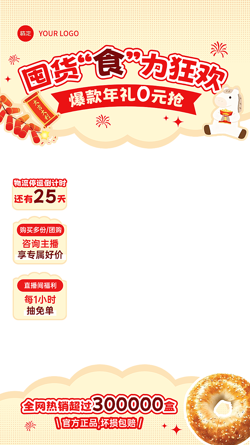 年货节促销春节囤货扁平风小马直播贴片组合