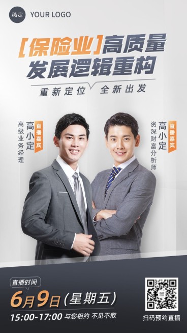 金融保险资讯解读直播预告多人手机海报套装预览效果