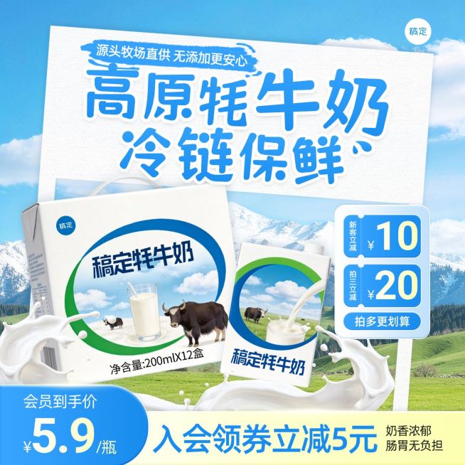 春季营销牛奶奶制品食品饮料电商主图预览效果