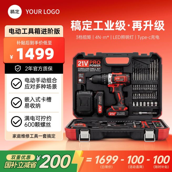 电动工具箱五金配件电商零售主图预览效果