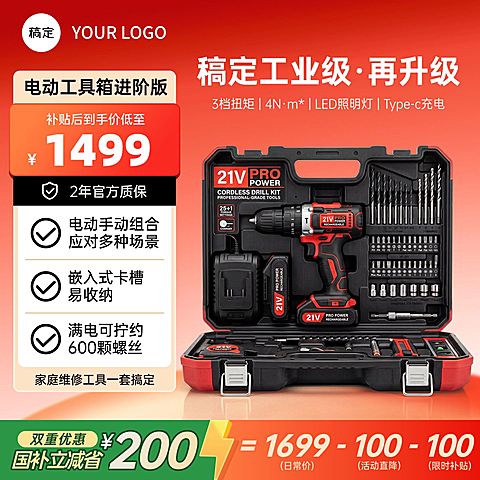 电动工具箱五金配件电商零售主图