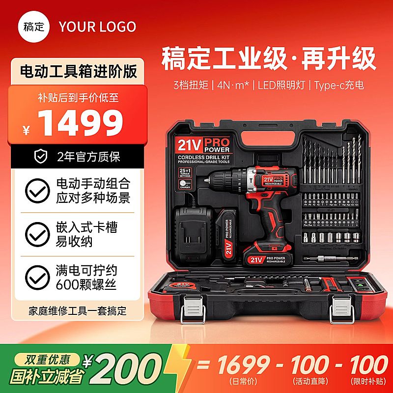 电动工具箱五金配件电商零售主图