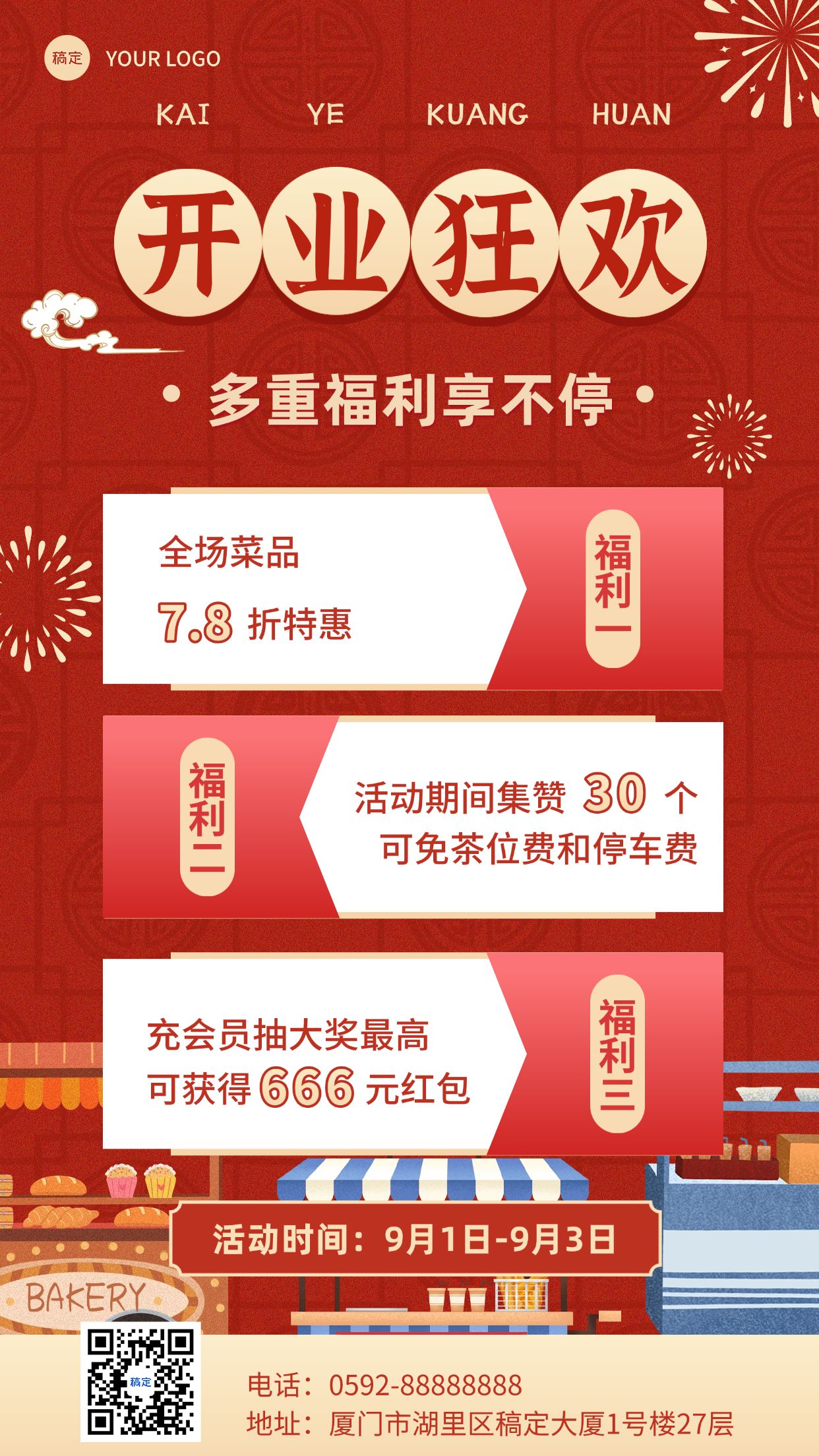 点击进入编辑 餐饮中餐厅新店开业喜庆风手机海报预览效果
