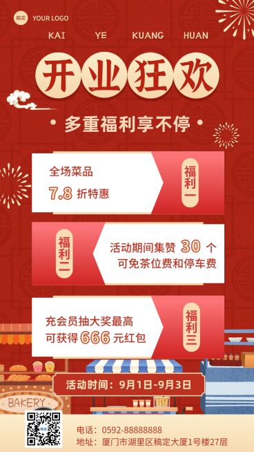 餐饮中餐厅新店开业喜庆风手机海报预览效果