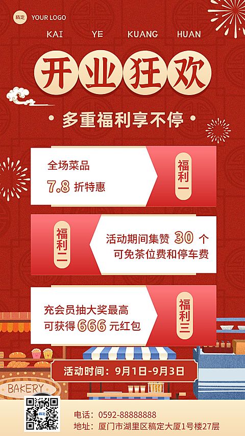餐饮中餐厅新店开业喜庆风手机海报