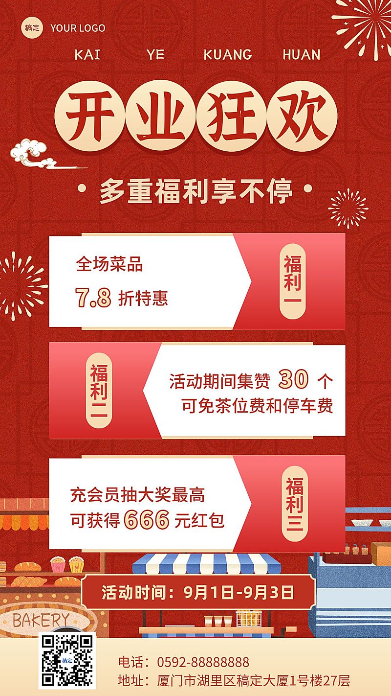 餐饮中餐厅新店开业喜庆风手机海报