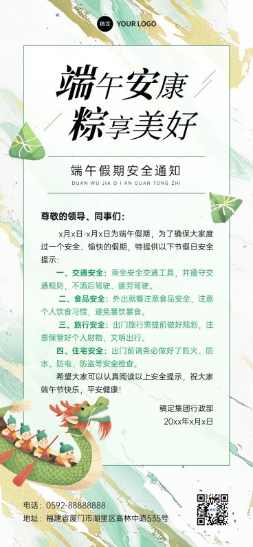 端午节假期安全通知中式抽象全屏竖版海报AIGC预览效果
