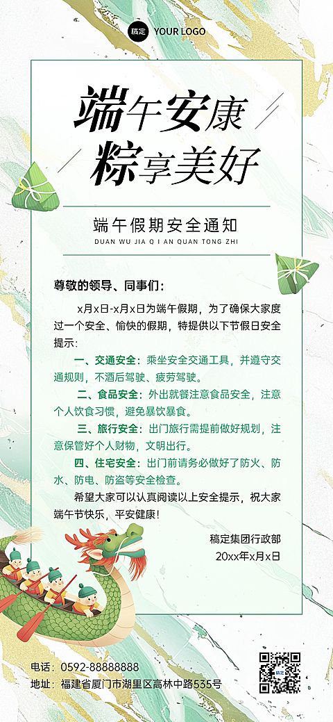 端午节假期安全通知中式抽象全屏竖版海报AIGC