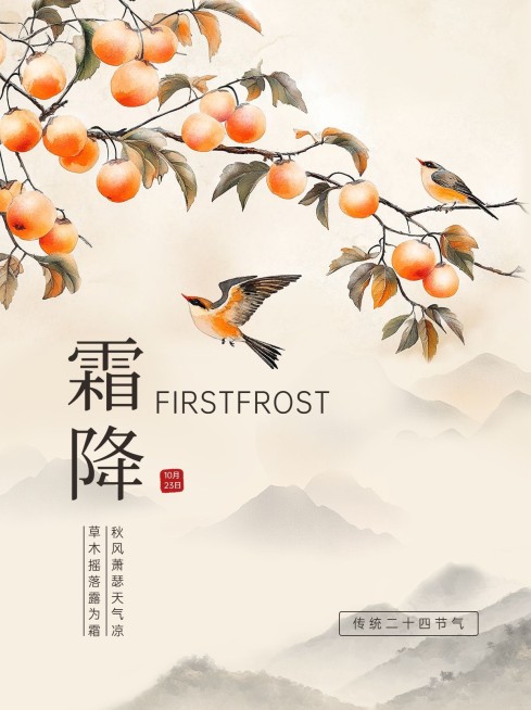 霜降节气科普中式感套装小红书封面aigc预览效果