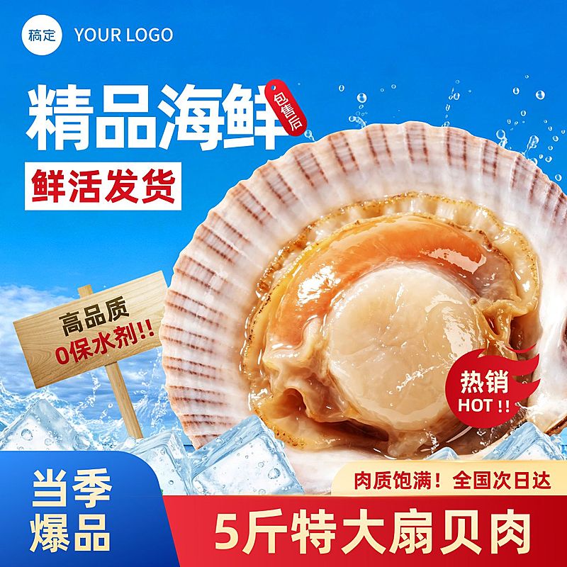 双11蓝色扇贝海鲜商品主图AIGC