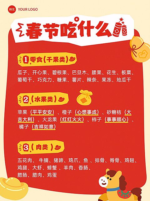 年货节个人生活春节拙气感喜庆感小红书配图