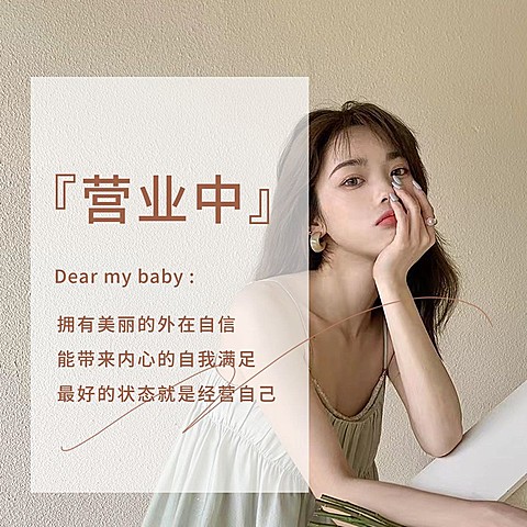 简约风美容美妆微商朋友圈封面