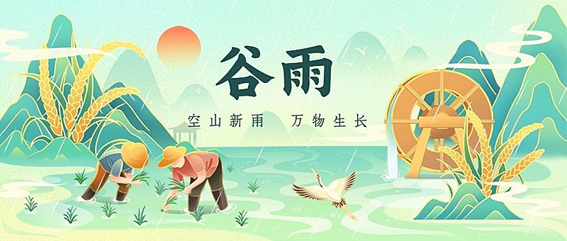 谷雨节气祝福手绘插画公众号首图