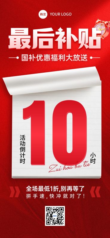 双11节点营销通用大促倒计时促销感全屏竖版海报AIGC预览效果