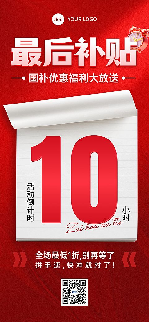 双11节点营销通用大促倒计时促销感全屏竖版海报AIGC