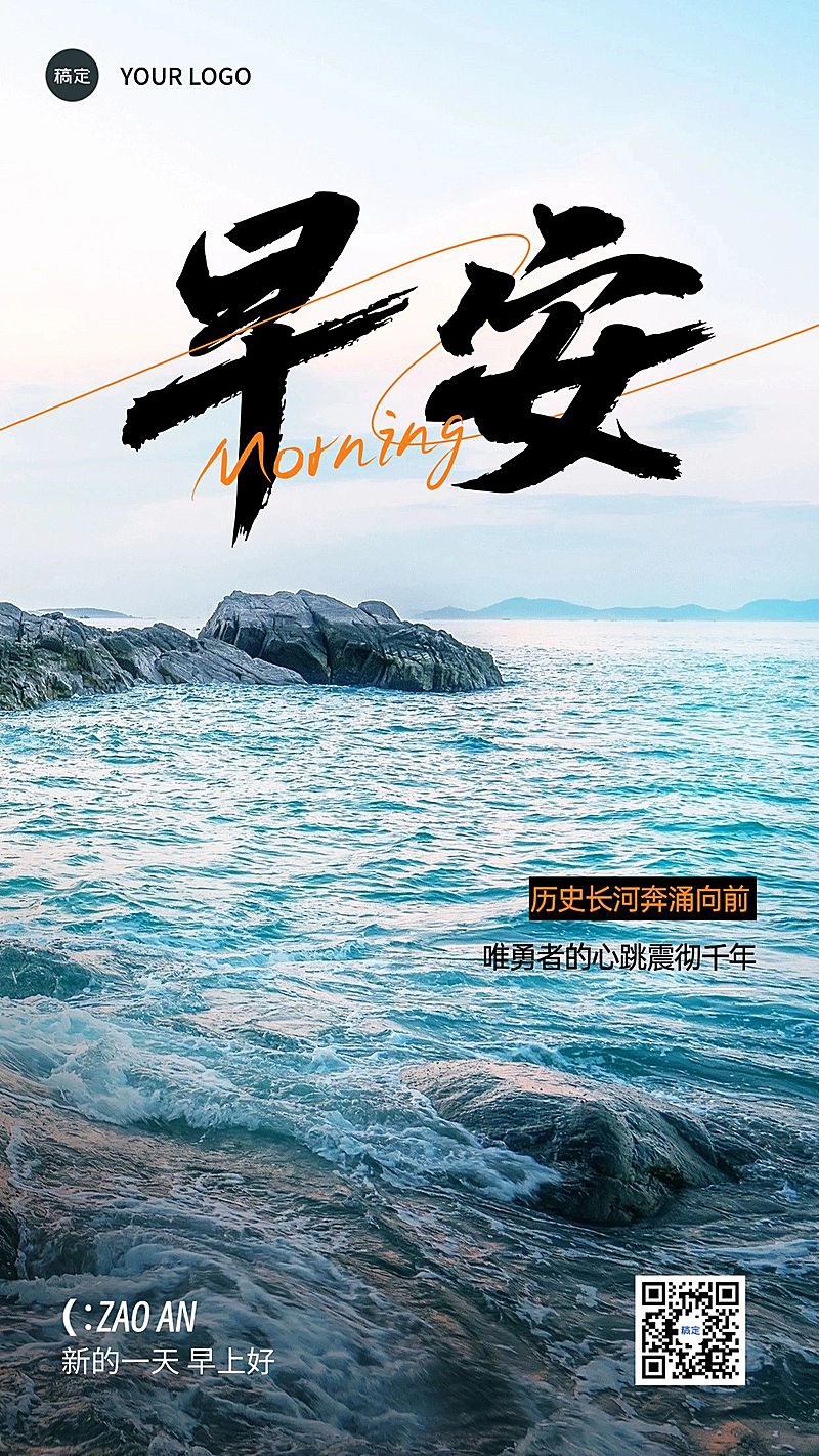 激励感早安日签祝福问候海报