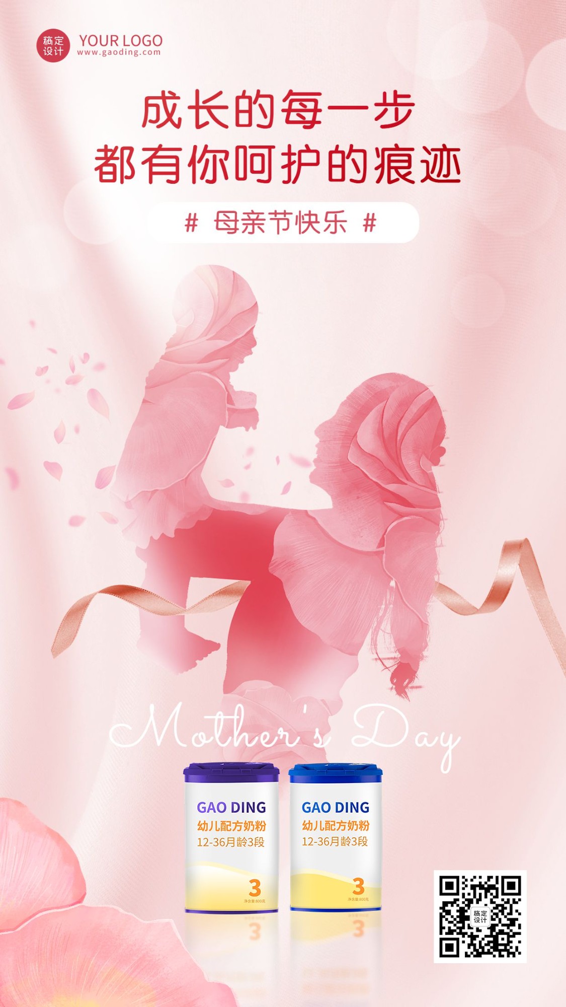 母亲节节日祝福产品展示手机海报预览效果