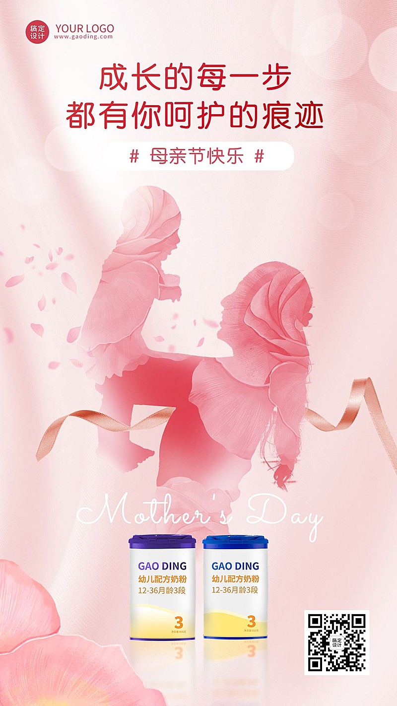母亲节节日祝福产品展示手机海报