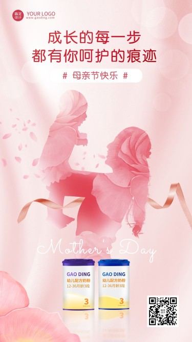 母亲节节日祝福产品展示手机海报