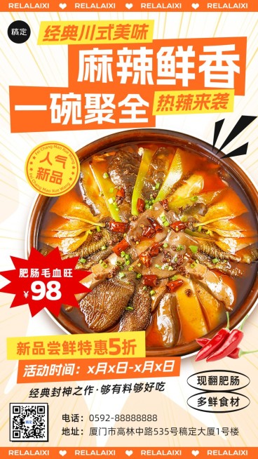 餐饮美食中餐正餐单一产品宣传全屏竖版海报预览效果