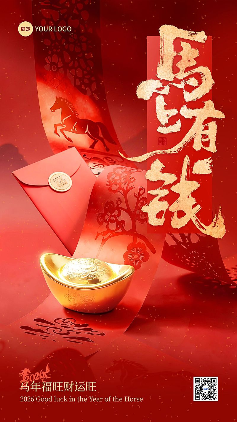 春节新春祝福通用喜庆感竖版海报