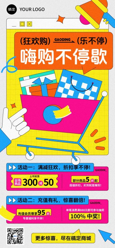 超商百货打折满减促销营销卖货全屏海报预览效果