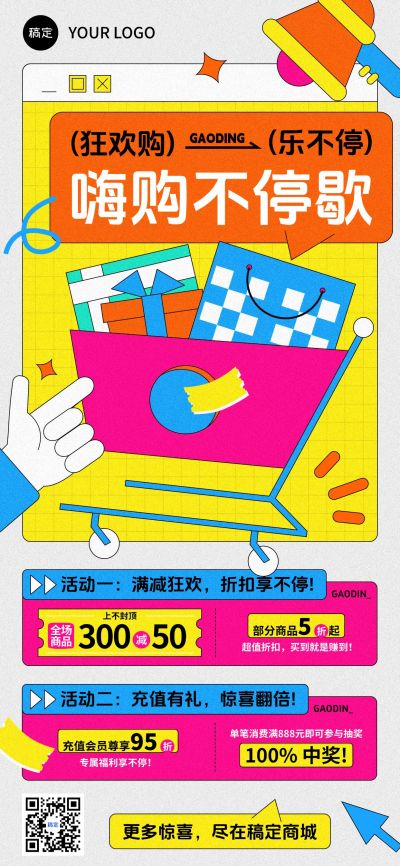 超商百货打折满减促销营销卖货全屏海报