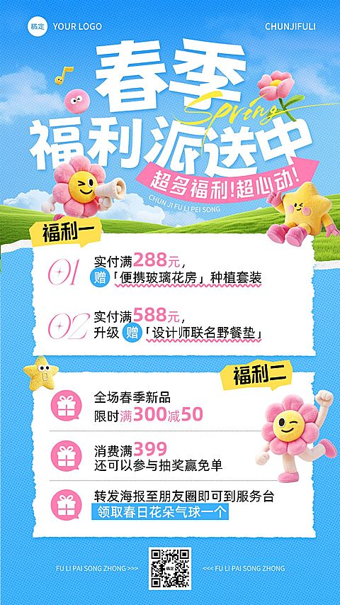 商品零售商超百货春季促销春天3d手机海报