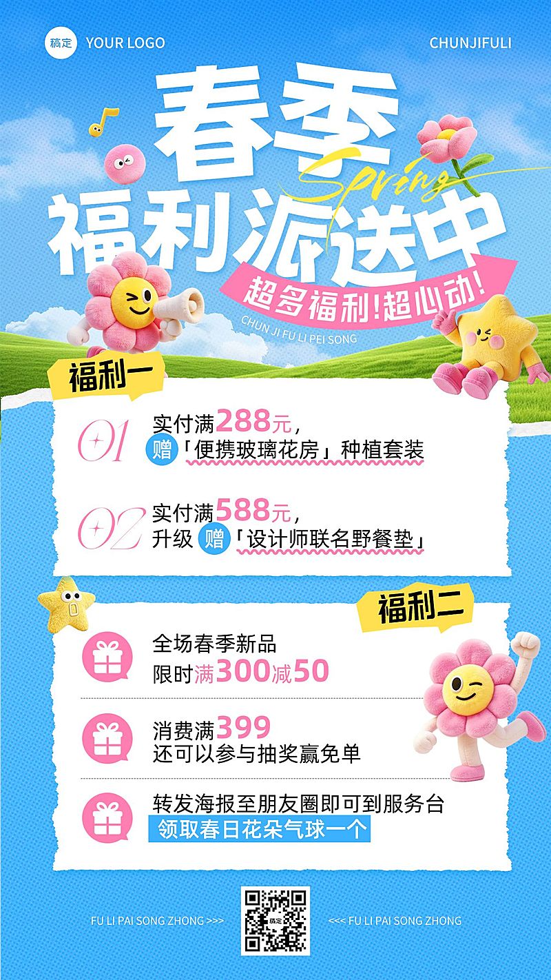 商品零售商超百货春季促销春天3d手机海报