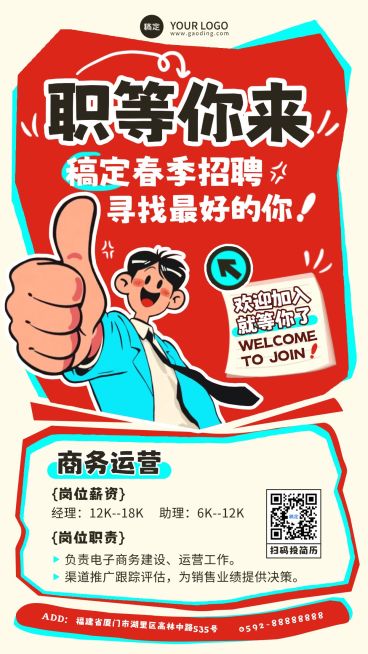 企业行政招聘岗位手机海报预览效果
