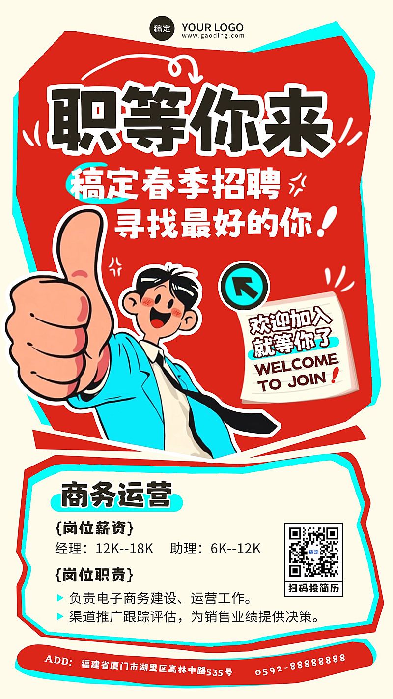 企业行政招聘岗位手机海报