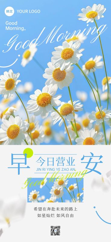 早安问候日签正能量语录全屏竖版海报预览效果