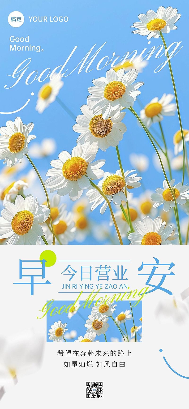 早安问候日签正能量语录全屏竖版海报