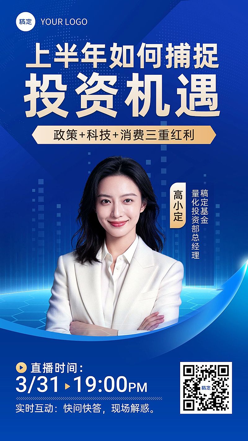 金融投资理财投教宣传直播海报