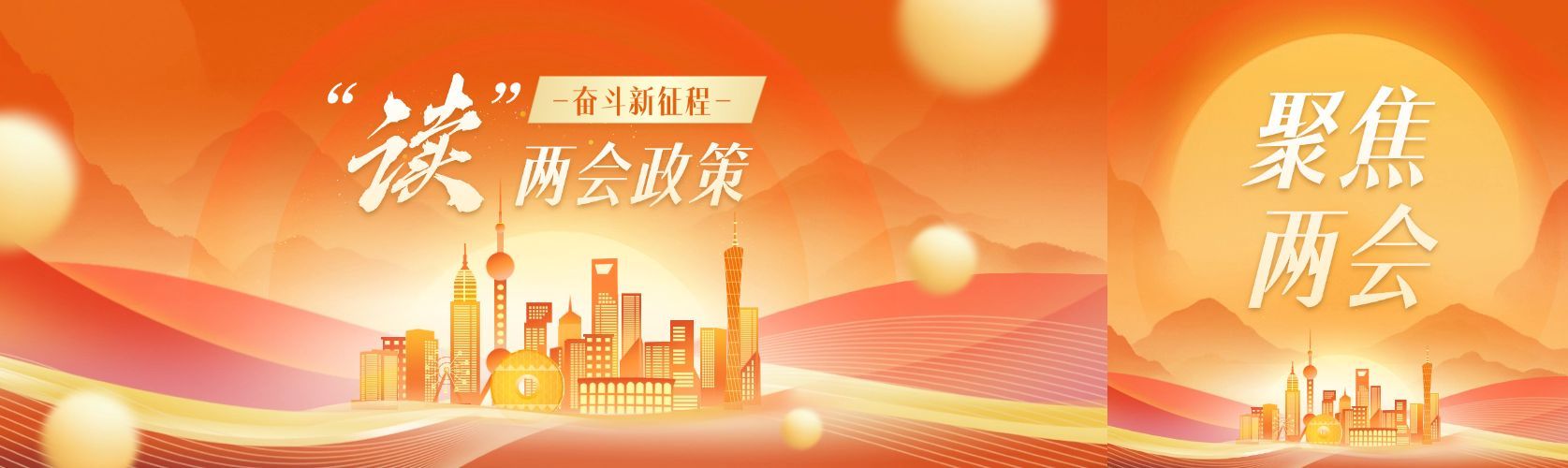 红色党政两会学习精神插画公众号双封面预览效果
