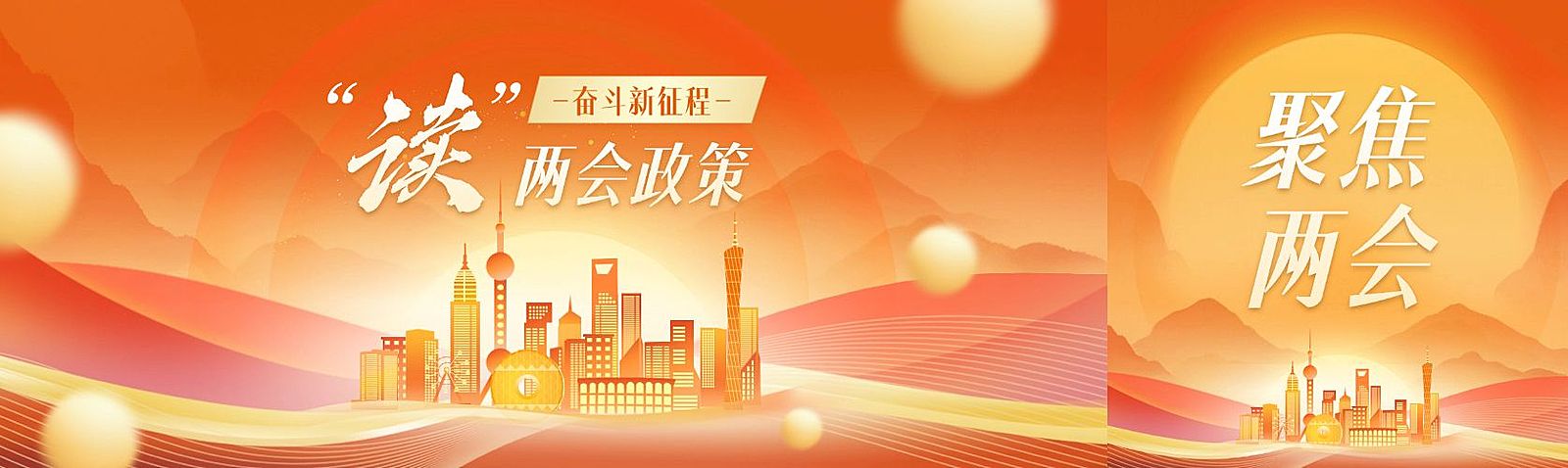 红色党政两会学习精神插画公众号双封面