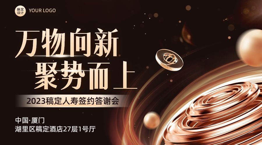 金融保险会议活动通知公告奢华风横版海报banner套装预览效果