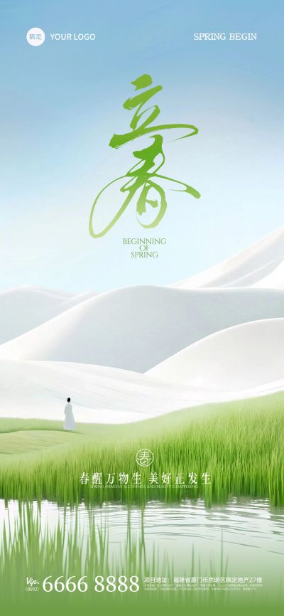 立春节气祝福实景清新感全屏竖版海报AIGC