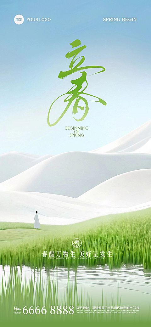 立春节气祝福实景清新感全屏竖版海报AIGC