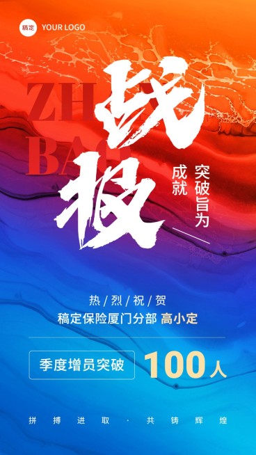 金融保险销售增员招募业绩表彰喜报战报大字手机海报预览效果