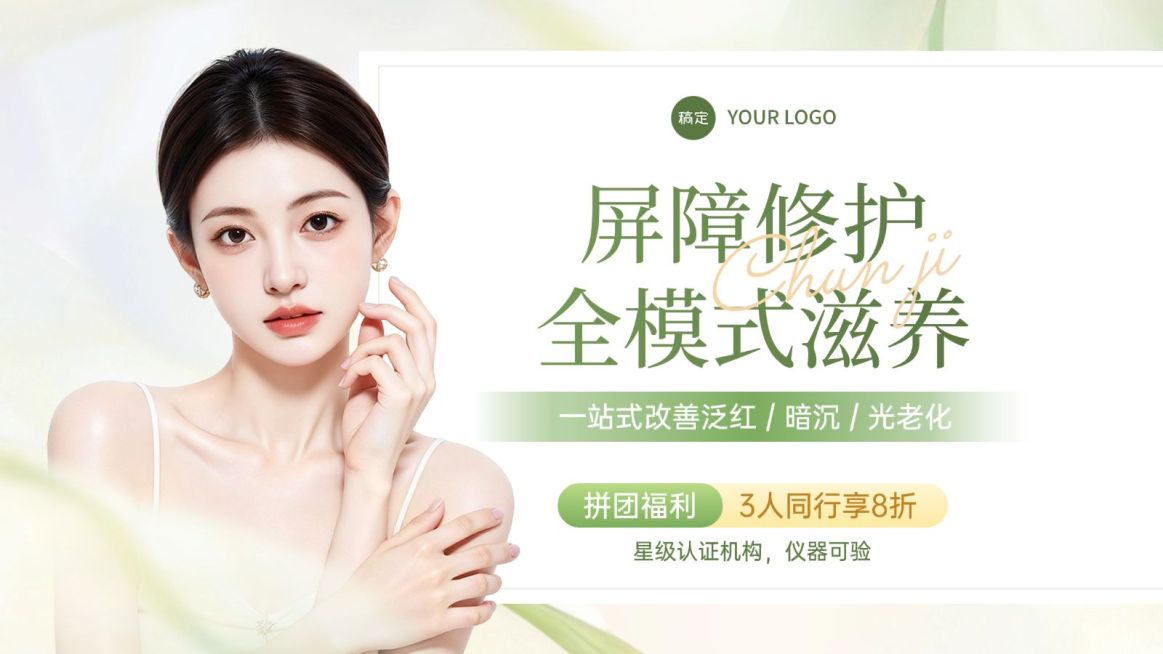 美业美容院医美美团大众点评宣传团购图套装预览效果