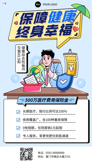 金融保险重疾产品营销介绍手机海报预览效果