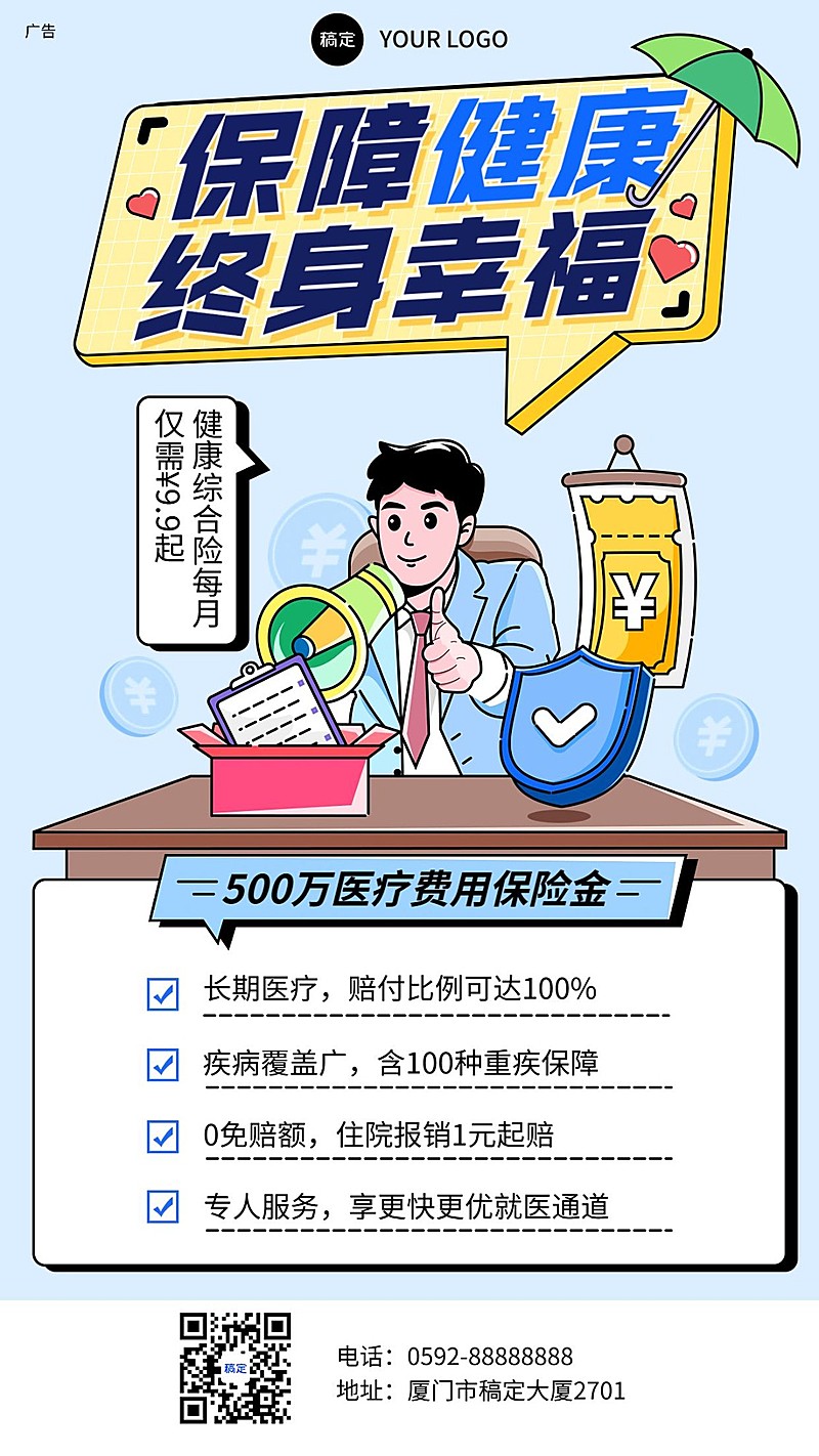 金融保险重疾产品营销介绍手机海报